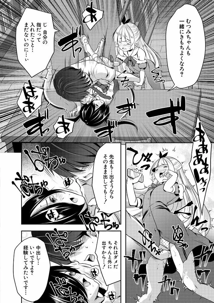 ハーレム処女学級～教え子はS級少女たち～ Page.78