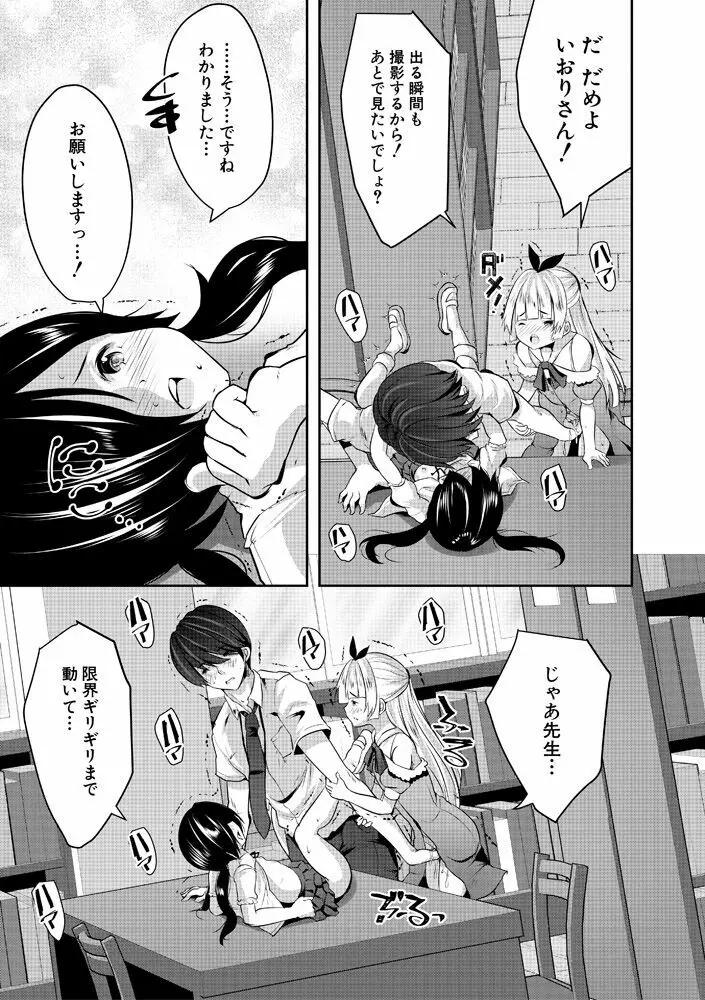 ハーレム処女学級～教え子はS級少女たち～ Page.79