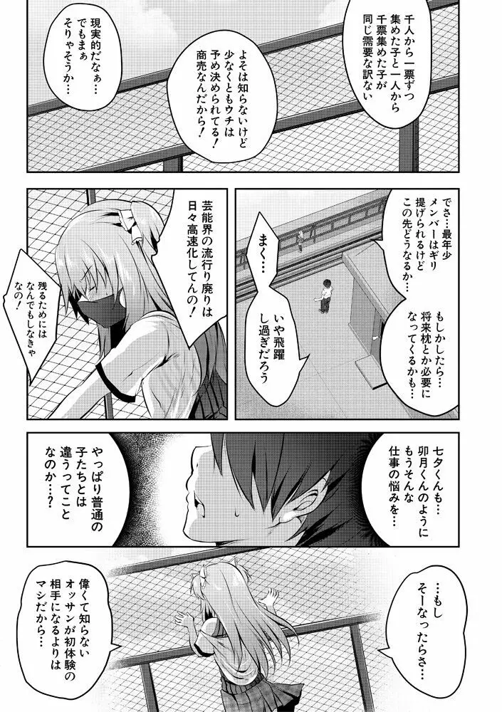 ハーレム処女学級～教え子はS級少女たち～ Page.89