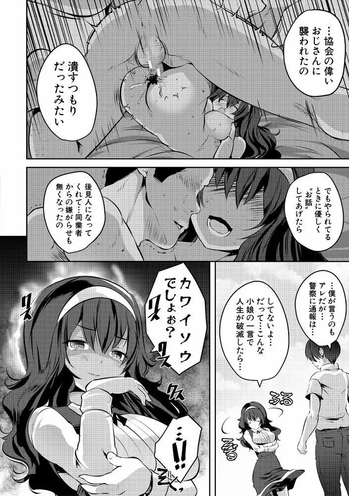 ハーレム処女学級～教え子はS級少女たち～ Page.92