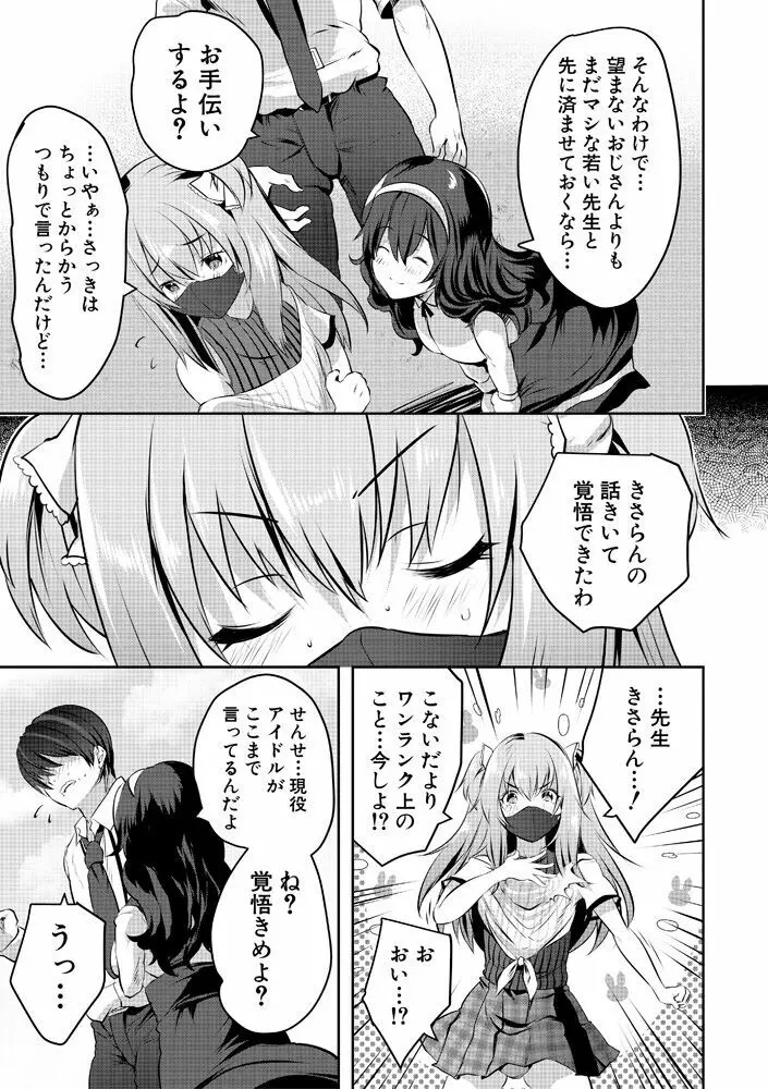 ハーレム処女学級～教え子はS級少女たち～ Page.93