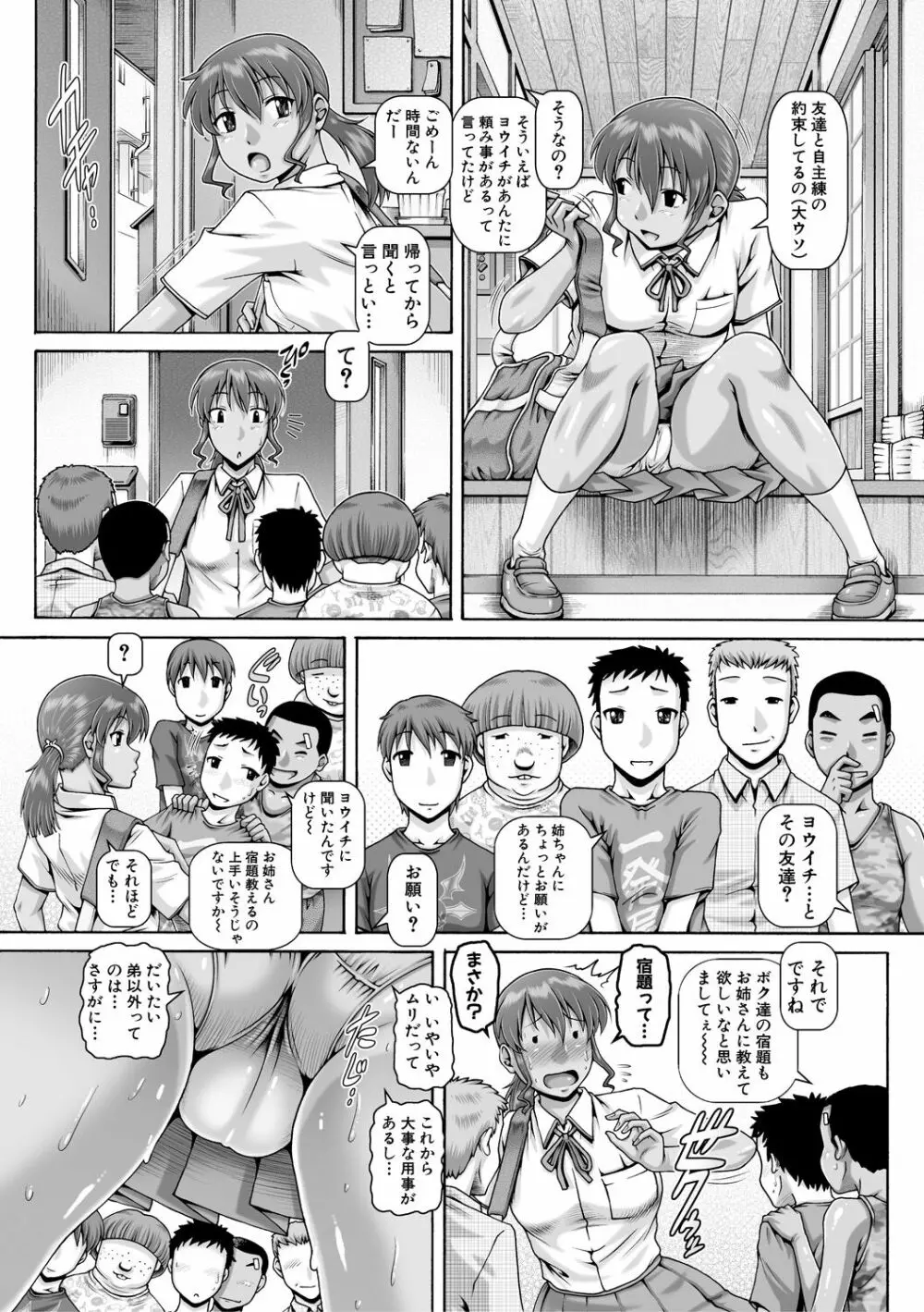 非・正規肉母穴 Page.130