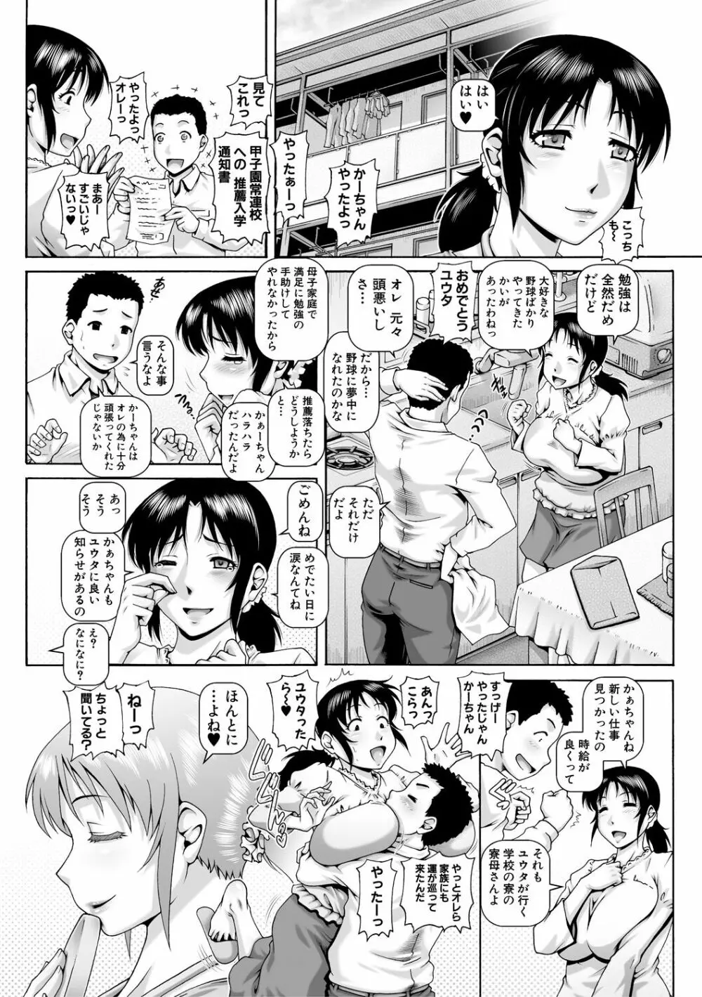 非・正規肉母穴 Page.4