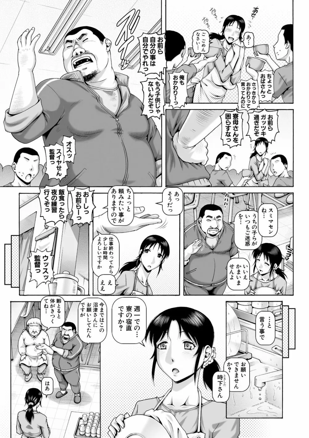 非・正規肉母穴 Page.5