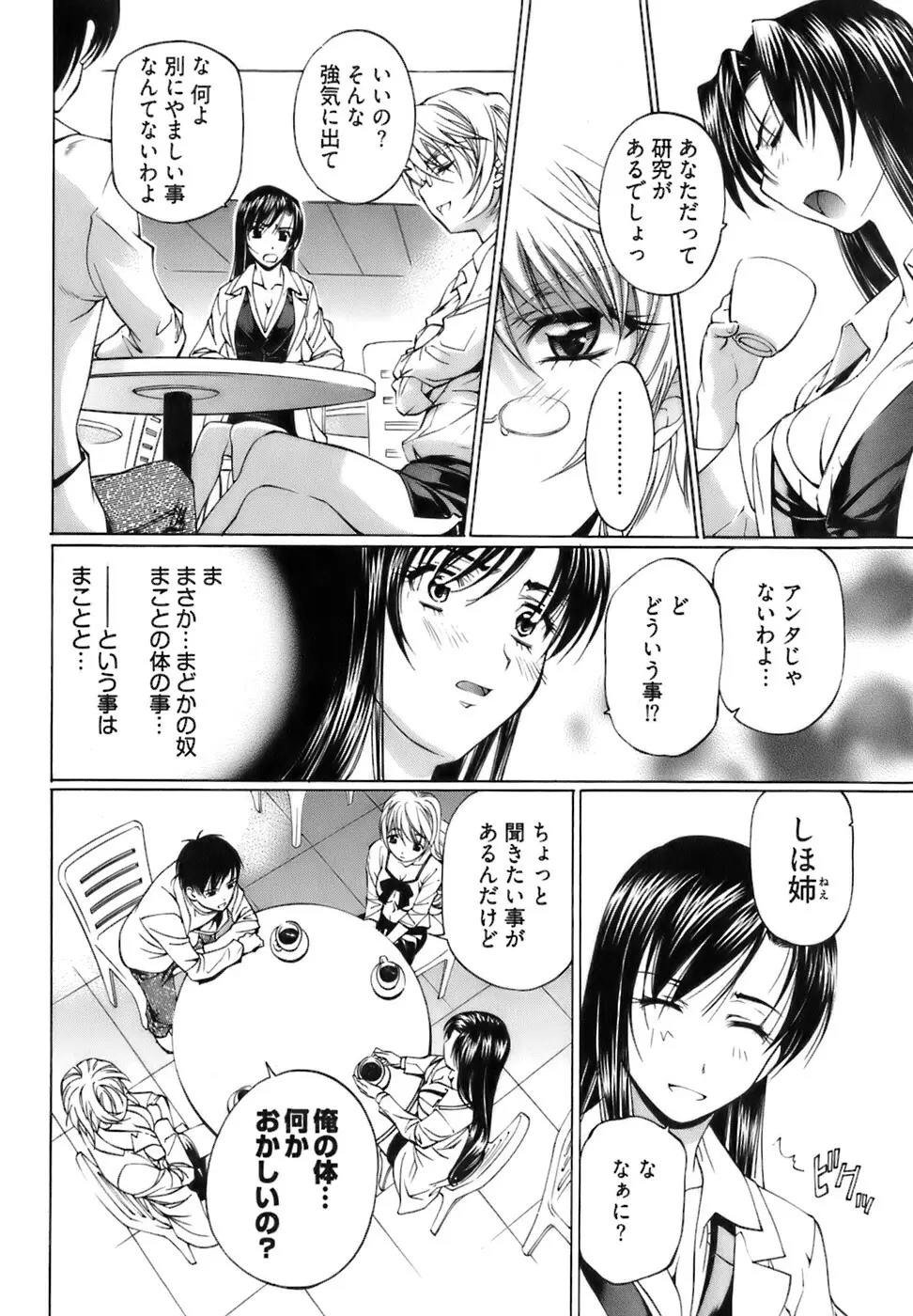 不純異性交遊 1 Page.113