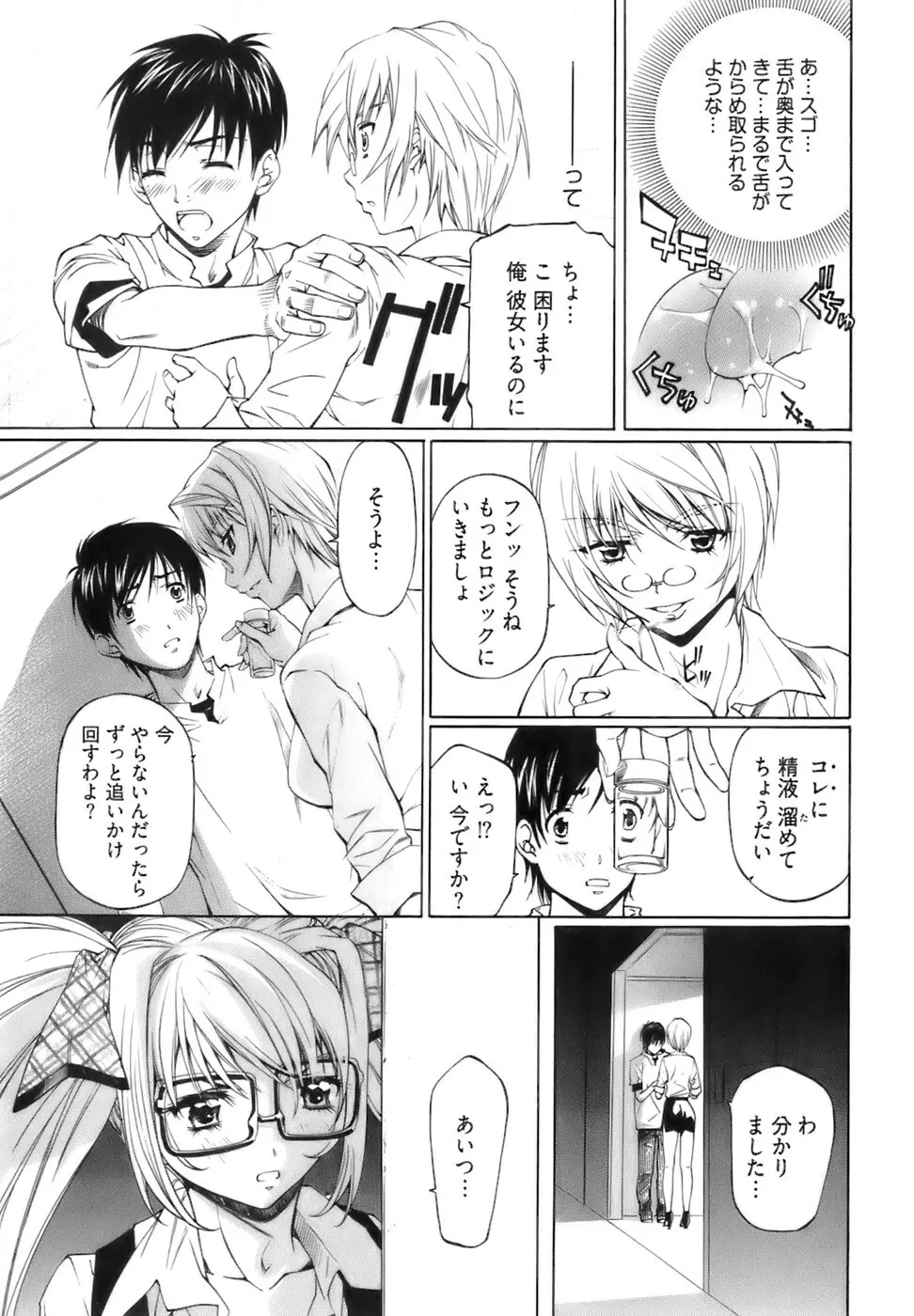 不純異性交遊 1 Page.156