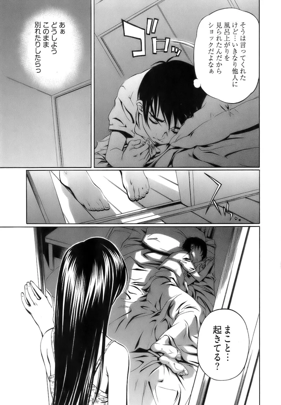 不純異性交遊 1 Page.23