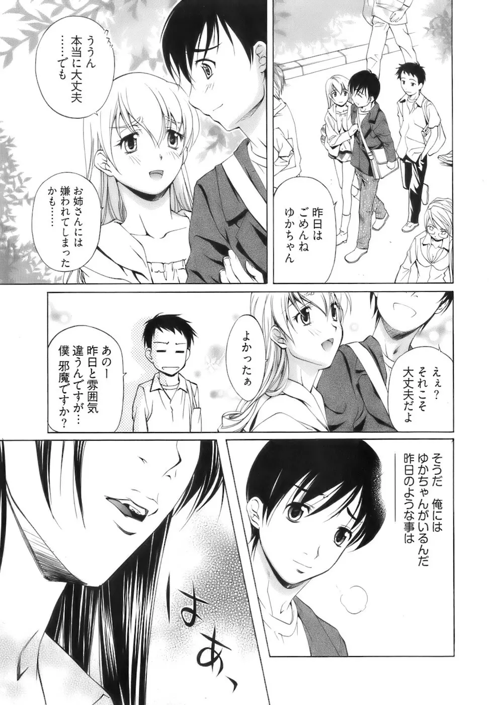 不純異性交遊 1 Page.35