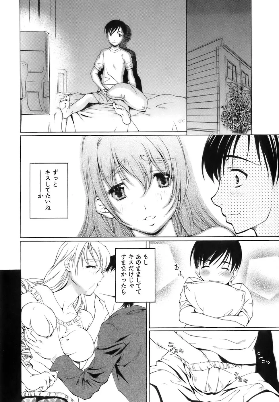 不純異性交遊 1 Page.40