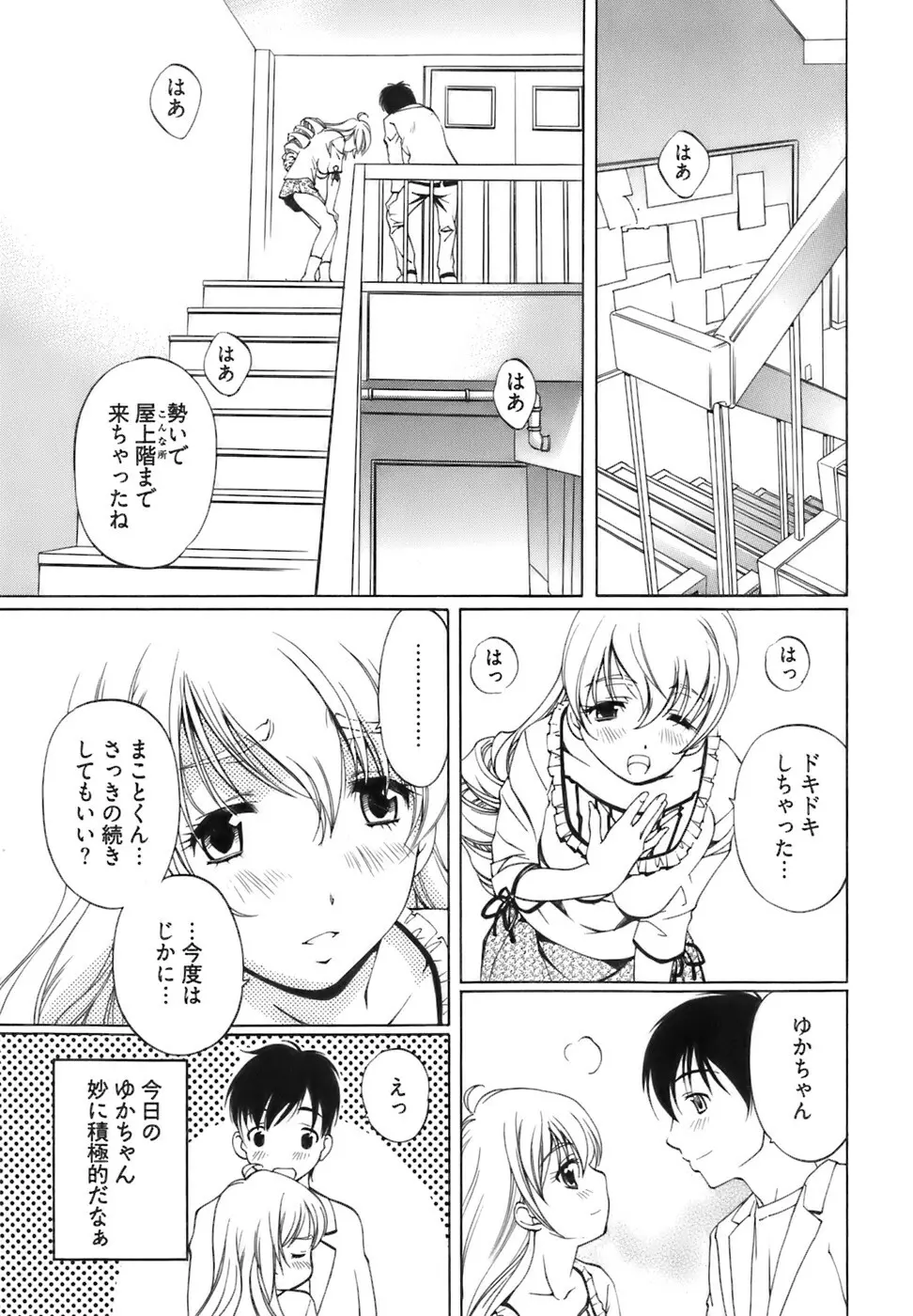 不純異性交遊 1 Page.61