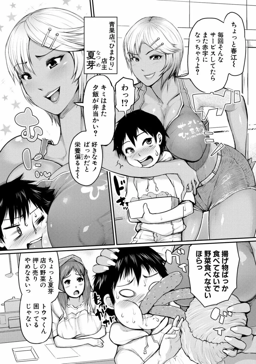 ママ姦倶楽部【電子版特典付き】 Page.10