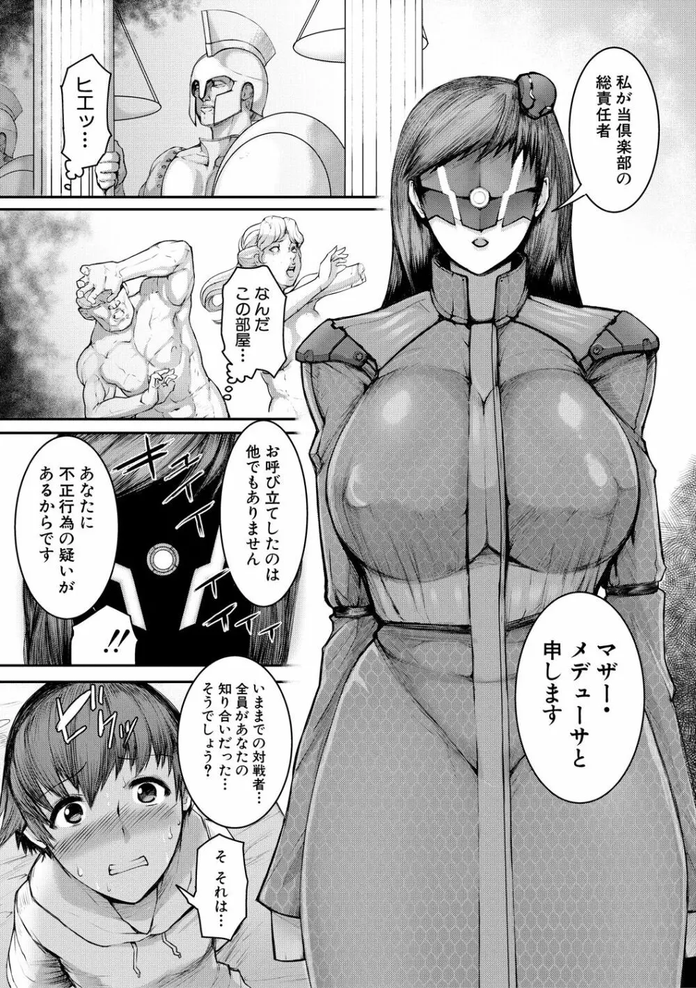 ママ姦倶楽部【電子版特典付き】 Page.100