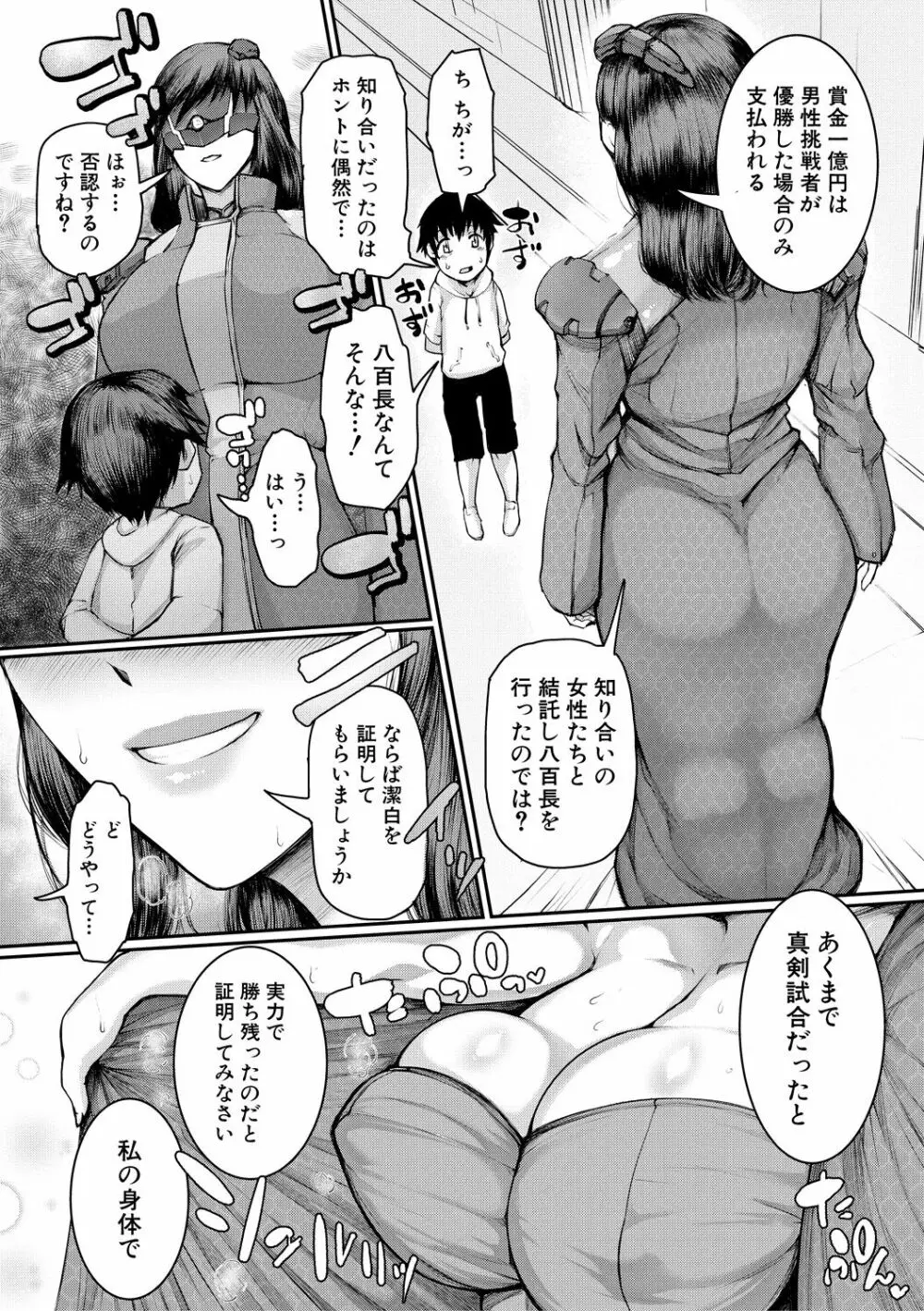 ママ姦倶楽部【電子版特典付き】 Page.101