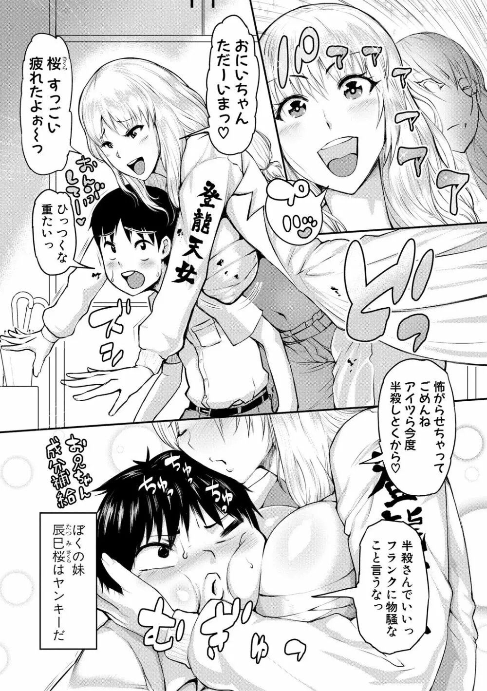 ママ姦倶楽部【電子版特典付き】 Page.120