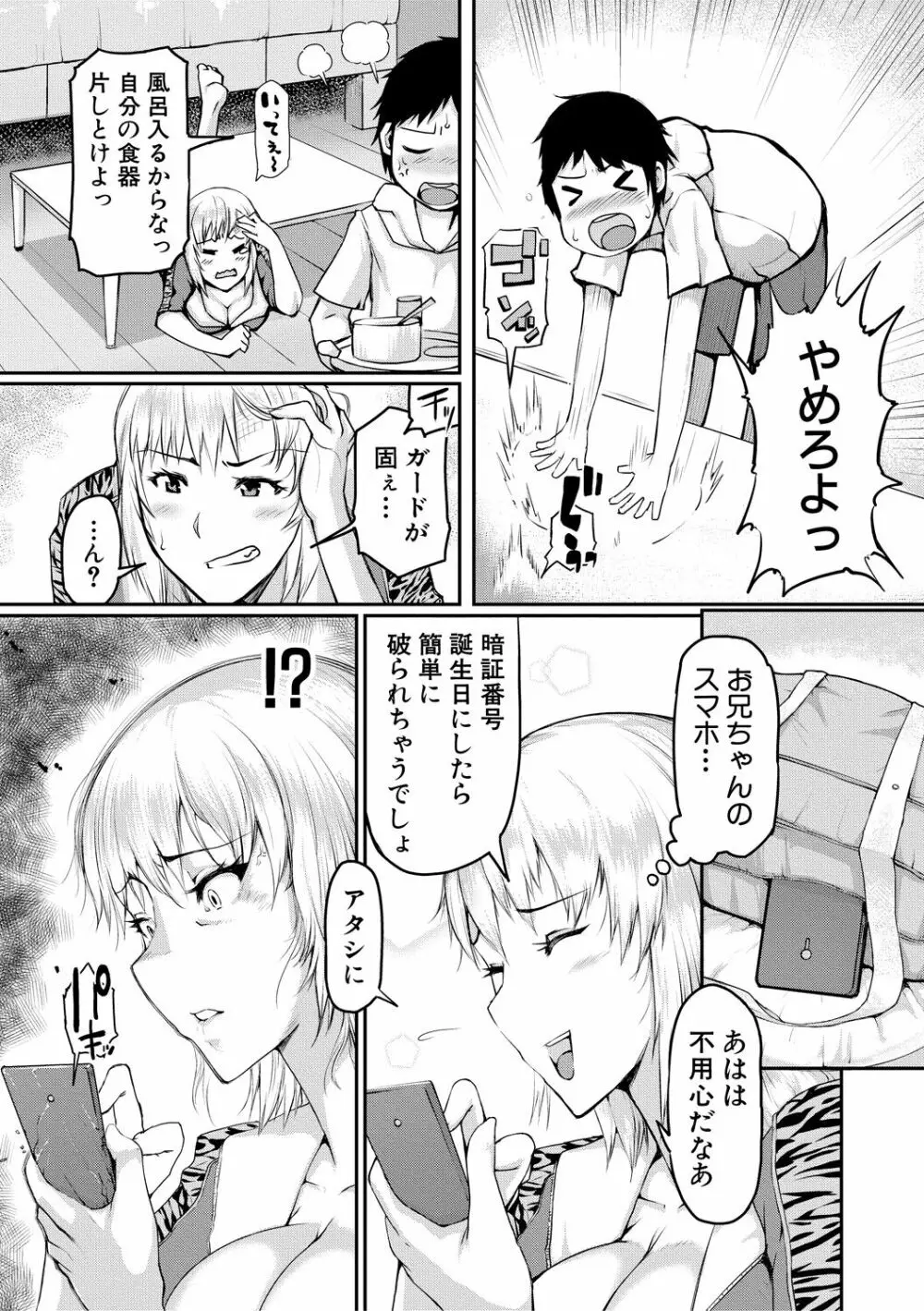 ママ姦倶楽部【電子版特典付き】 Page.124