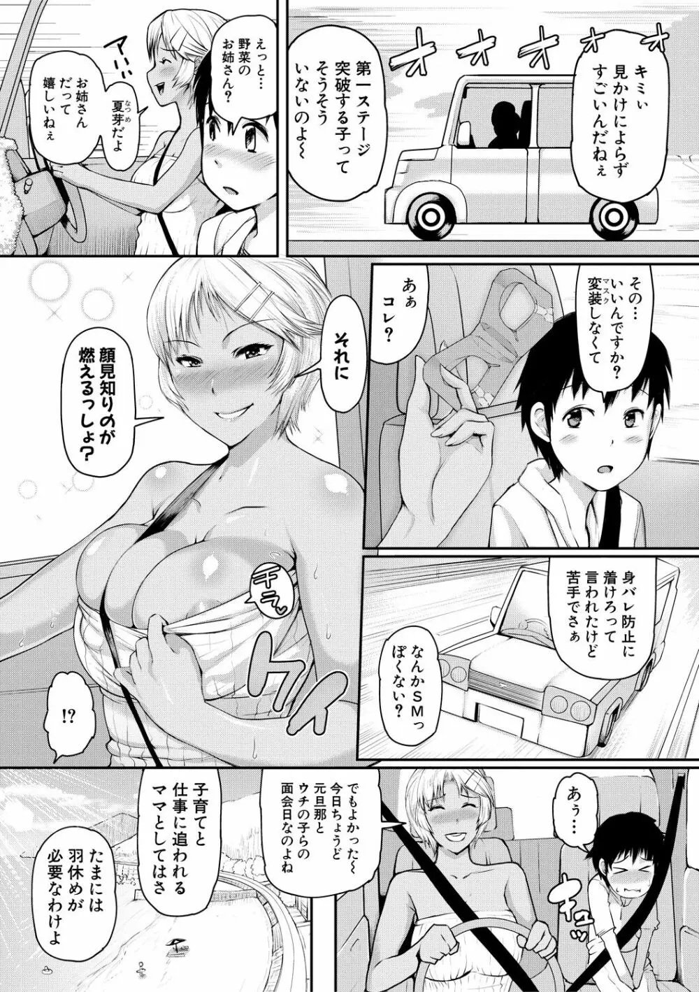 ママ姦倶楽部【電子版特典付き】 Page.37