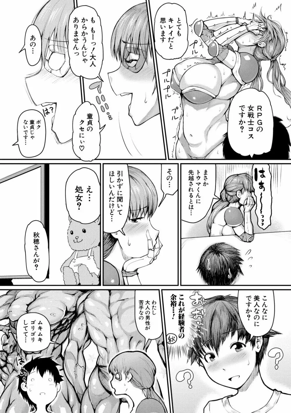 ママ姦倶楽部【電子版特典付き】 Page.66