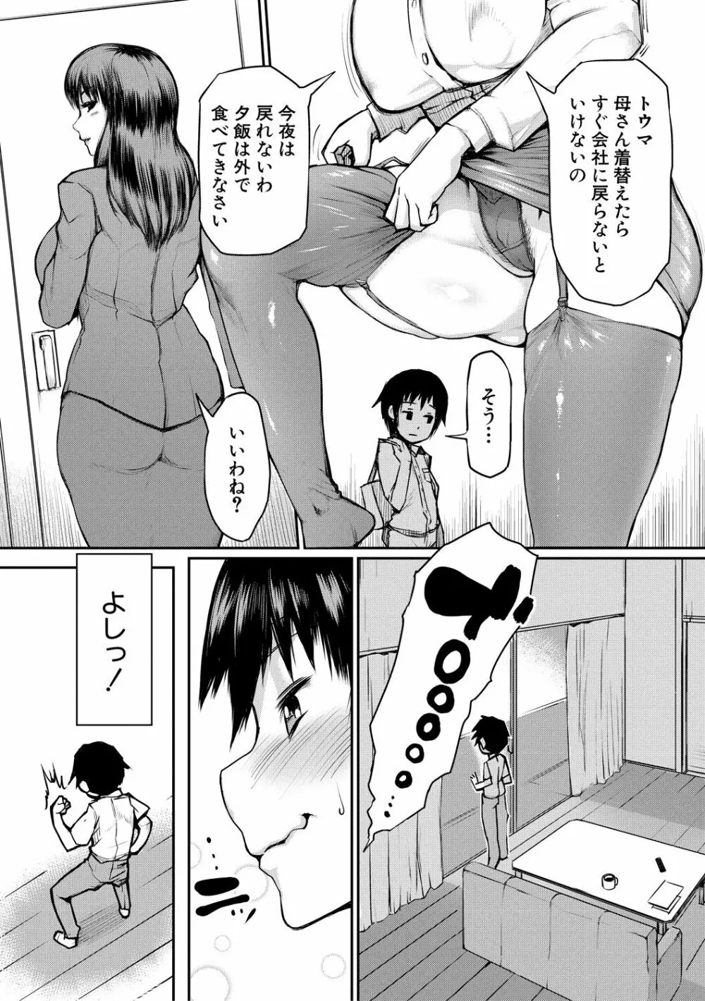 ママ姦倶楽部【電子版特典付き】 Page.7