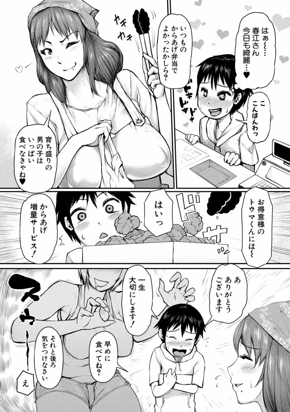 ママ姦倶楽部【電子版特典付き】 Page.9