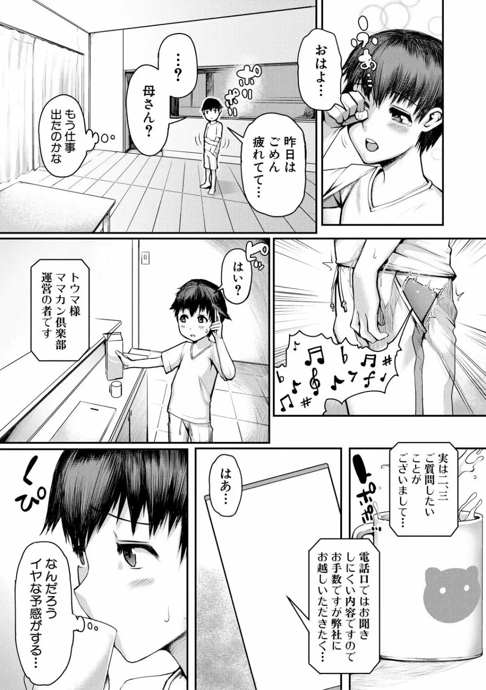 ママ姦倶楽部【電子版特典付き】 Page.97