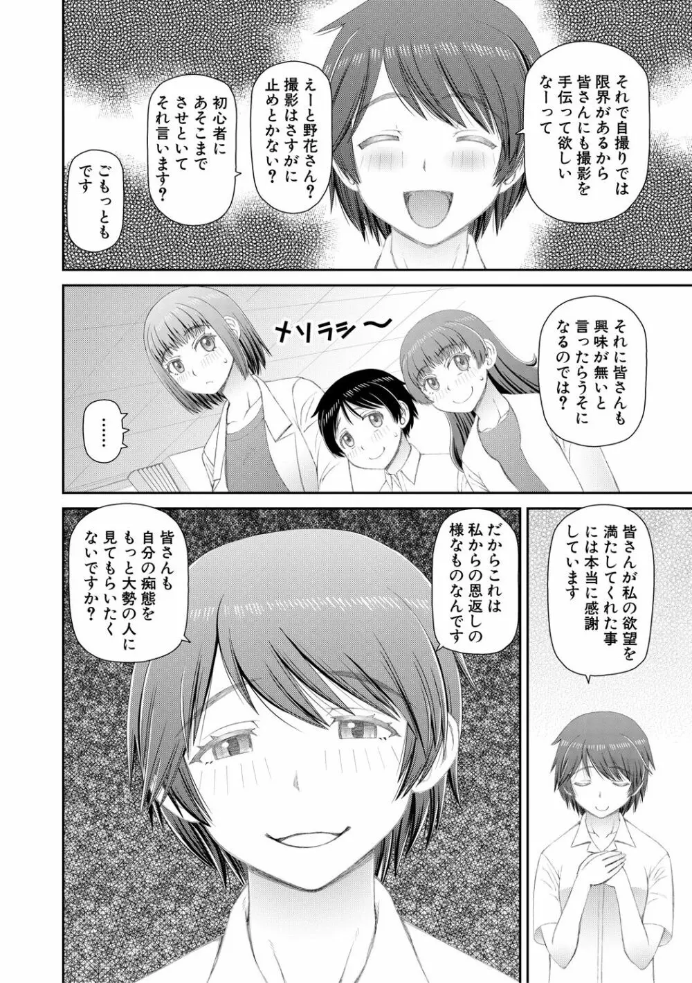 マンコもチンポも見て下さい Page.100