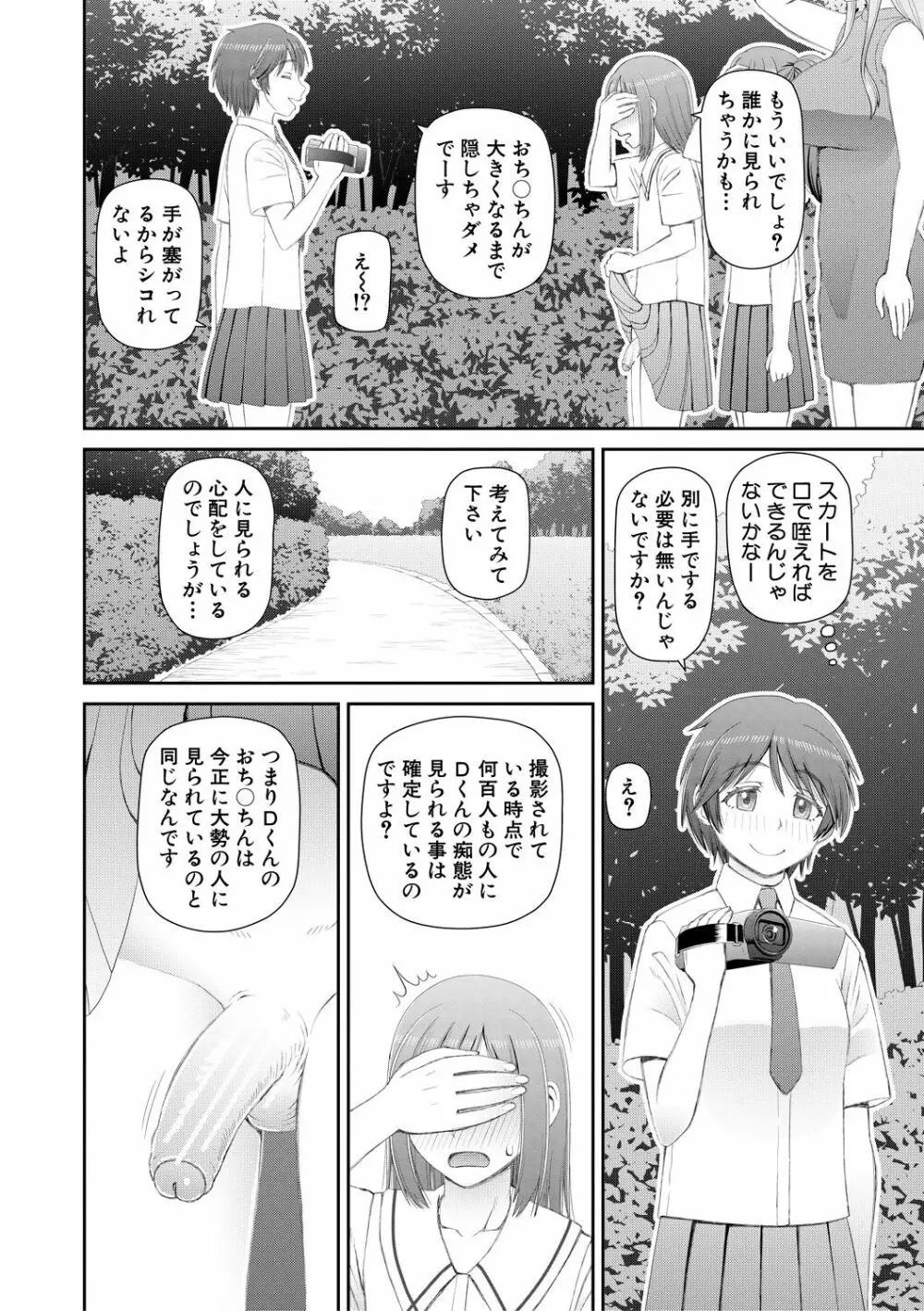 マンコもチンポも見て下さい Page.106