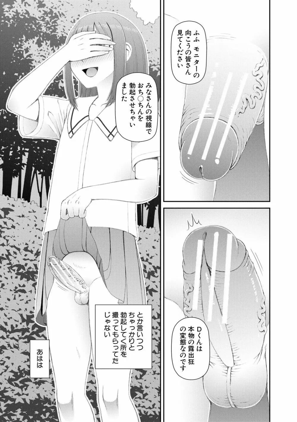 マンコもチンポも見て下さい Page.107