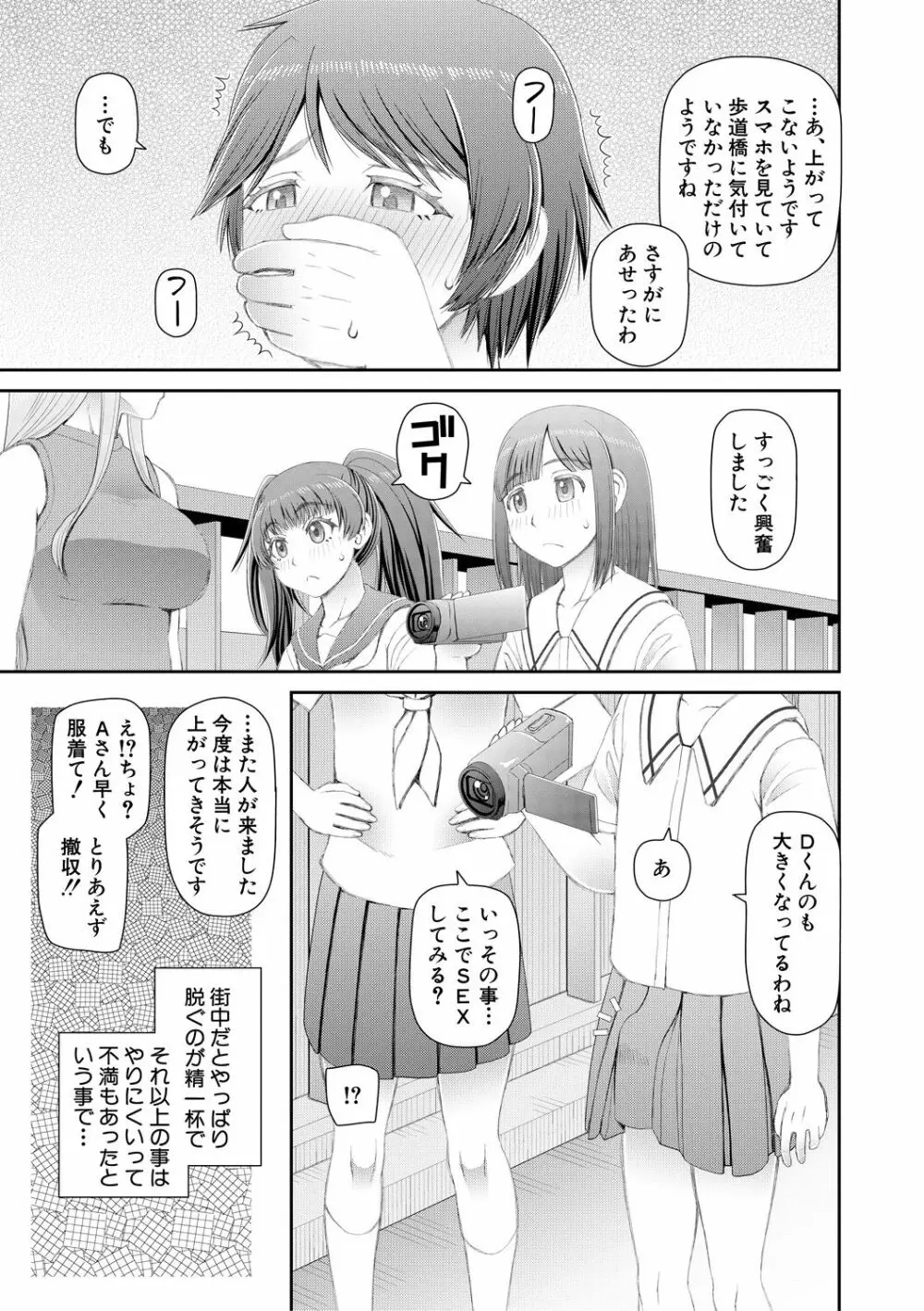 マンコもチンポも見て下さい Page.115