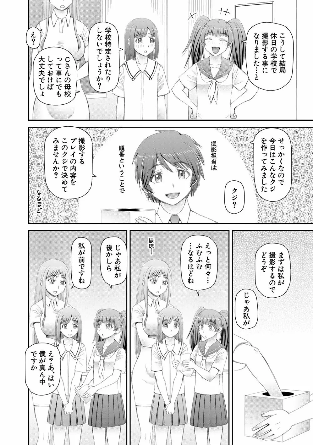 マンコもチンポも見て下さい Page.116