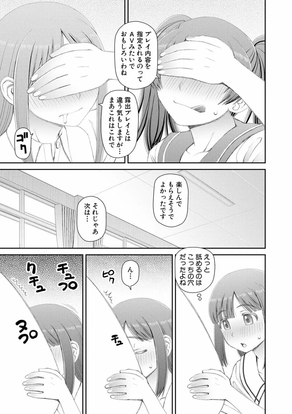 マンコもチンポも見て下さい Page.119