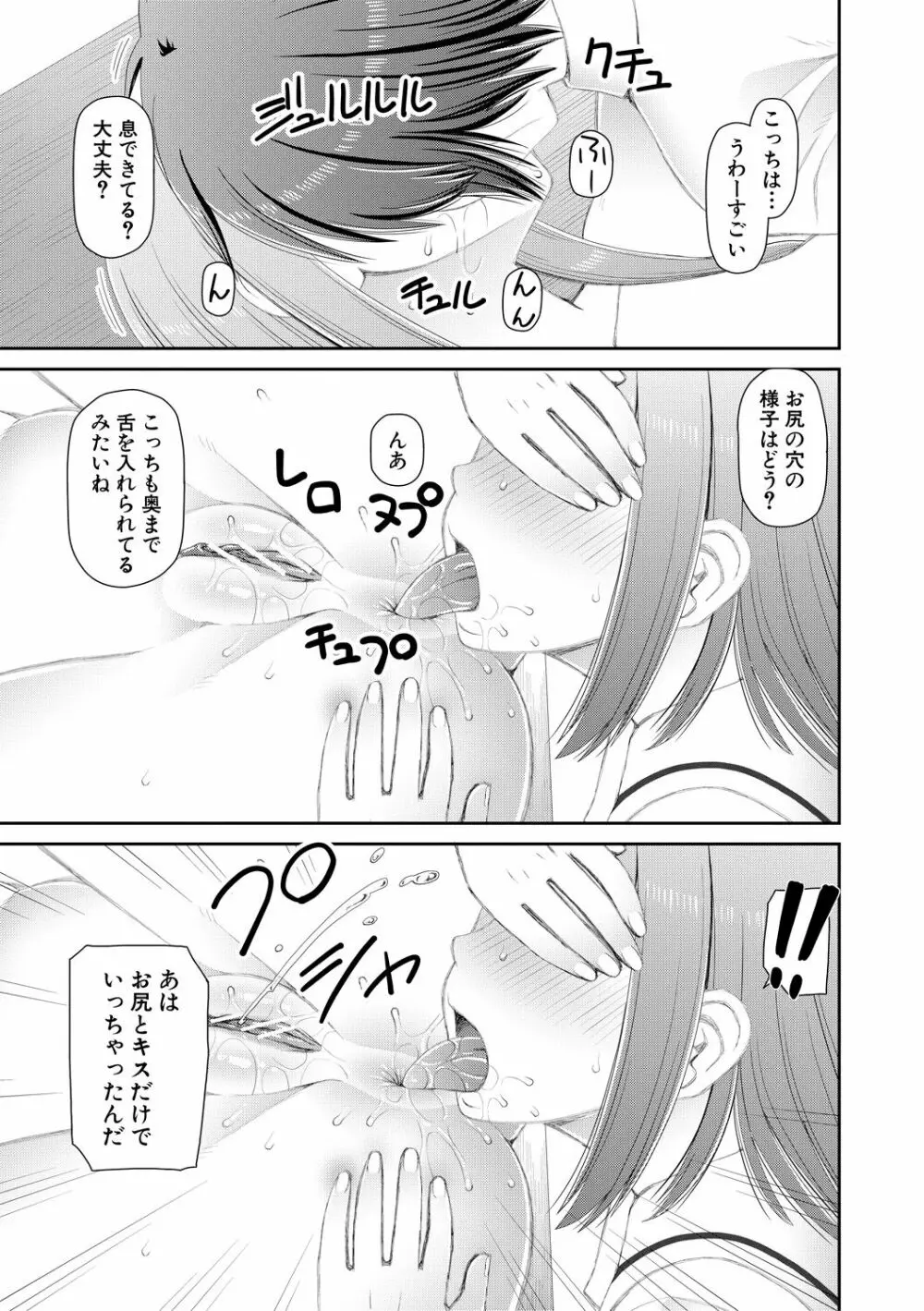 マンコもチンポも見て下さい Page.121