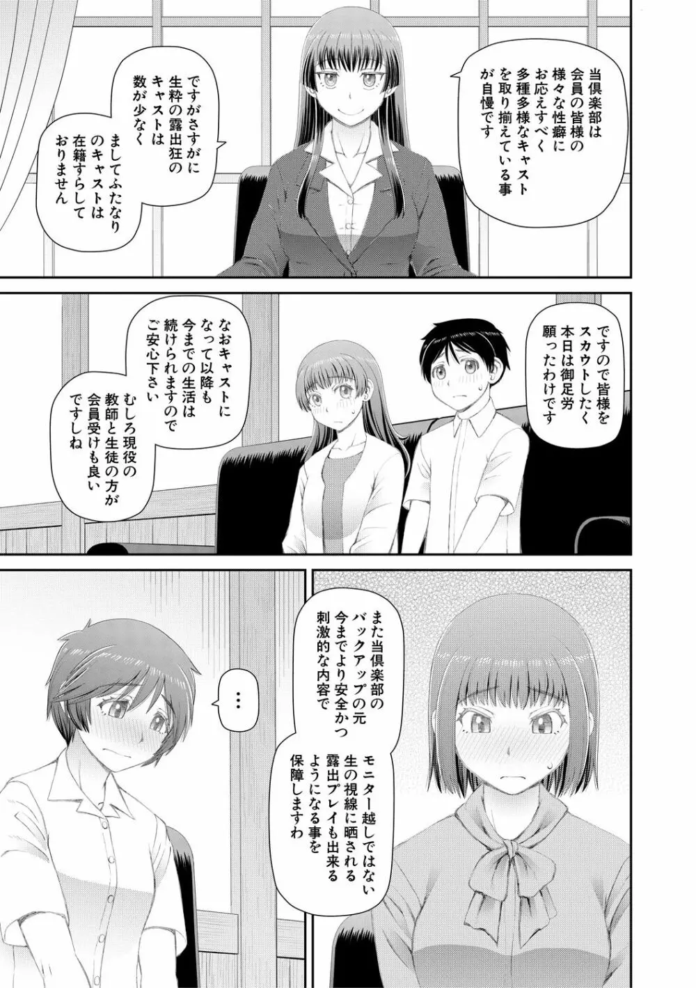 マンコもチンポも見て下さい Page.143