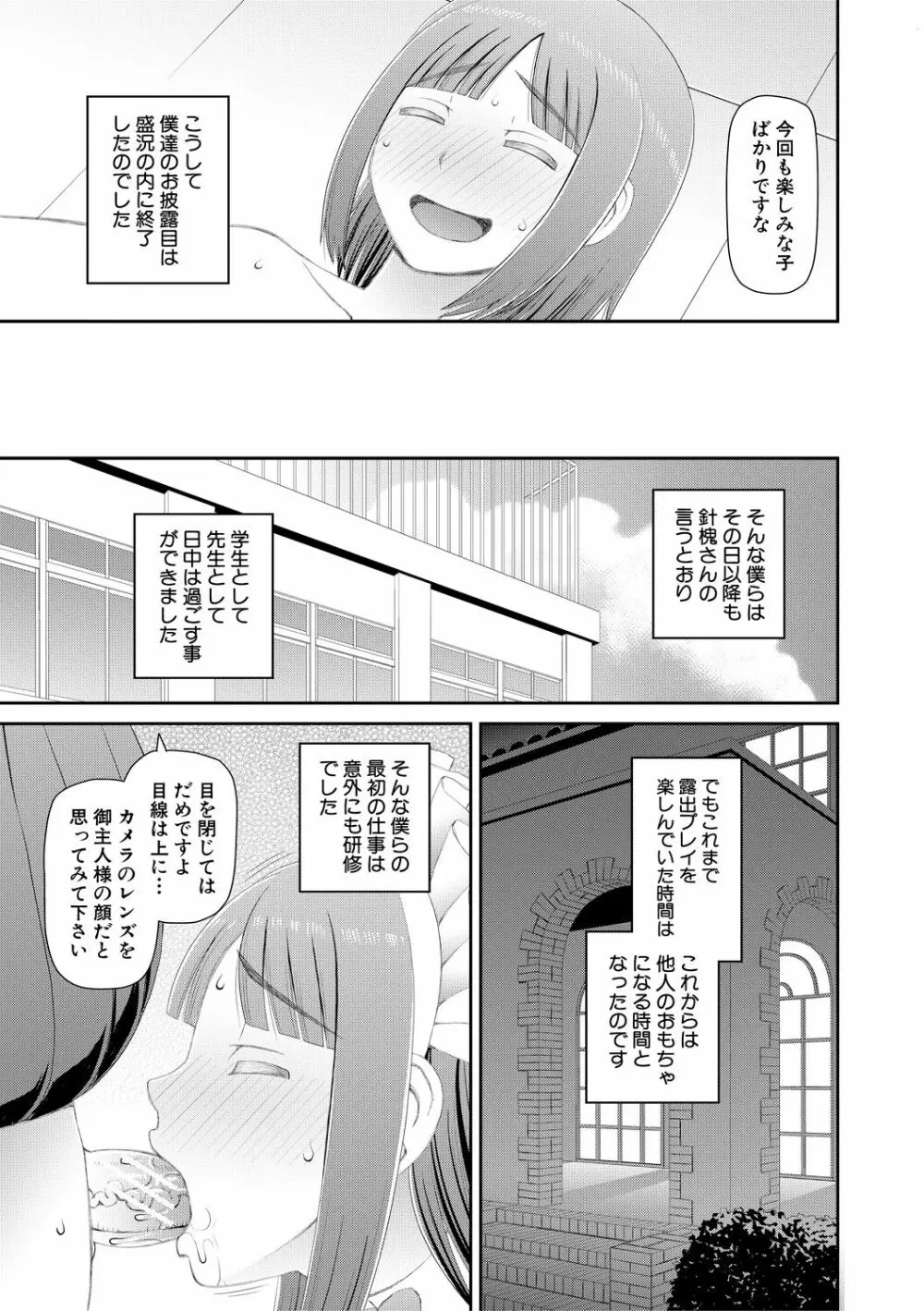 マンコもチンポも見て下さい Page.159