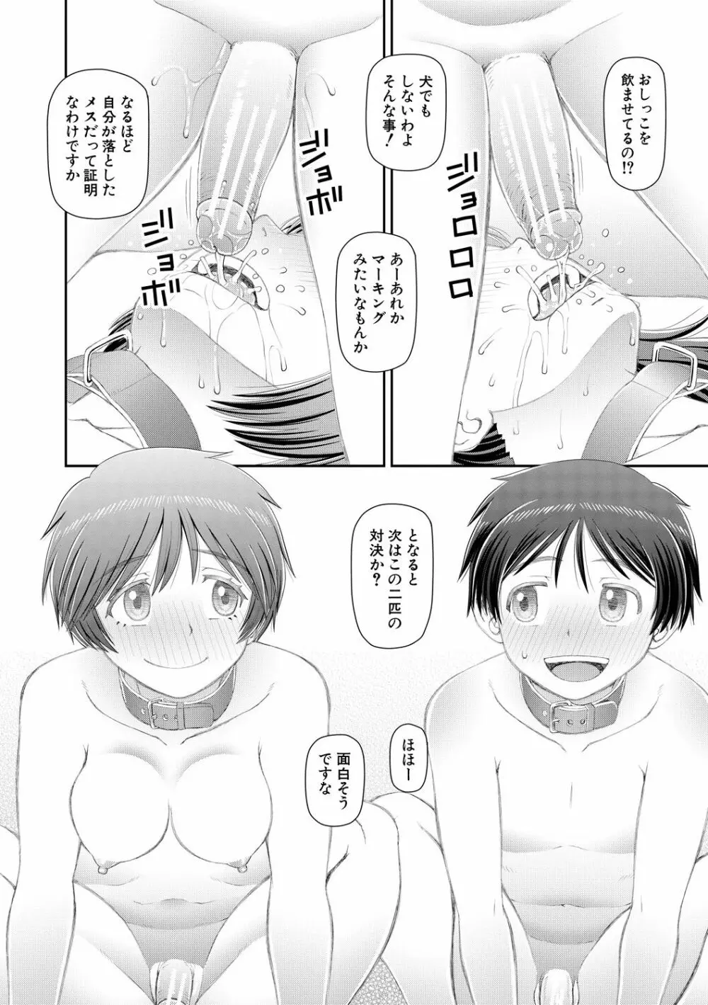 マンコもチンポも見て下さい Page.182