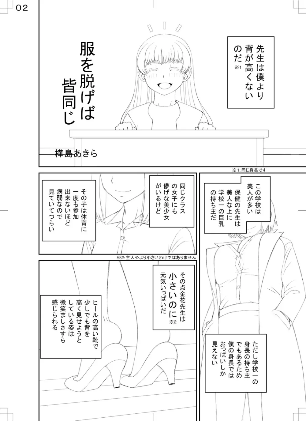 マンコもチンポも見て下さい Page.200