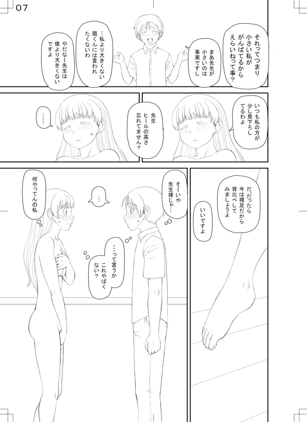 マンコもチンポも見て下さい Page.205