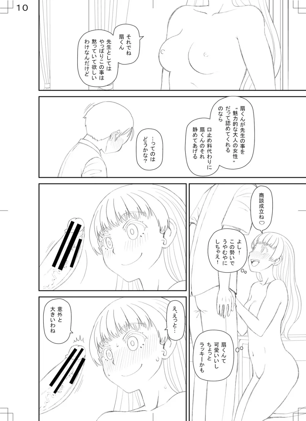 マンコもチンポも見て下さい Page.208