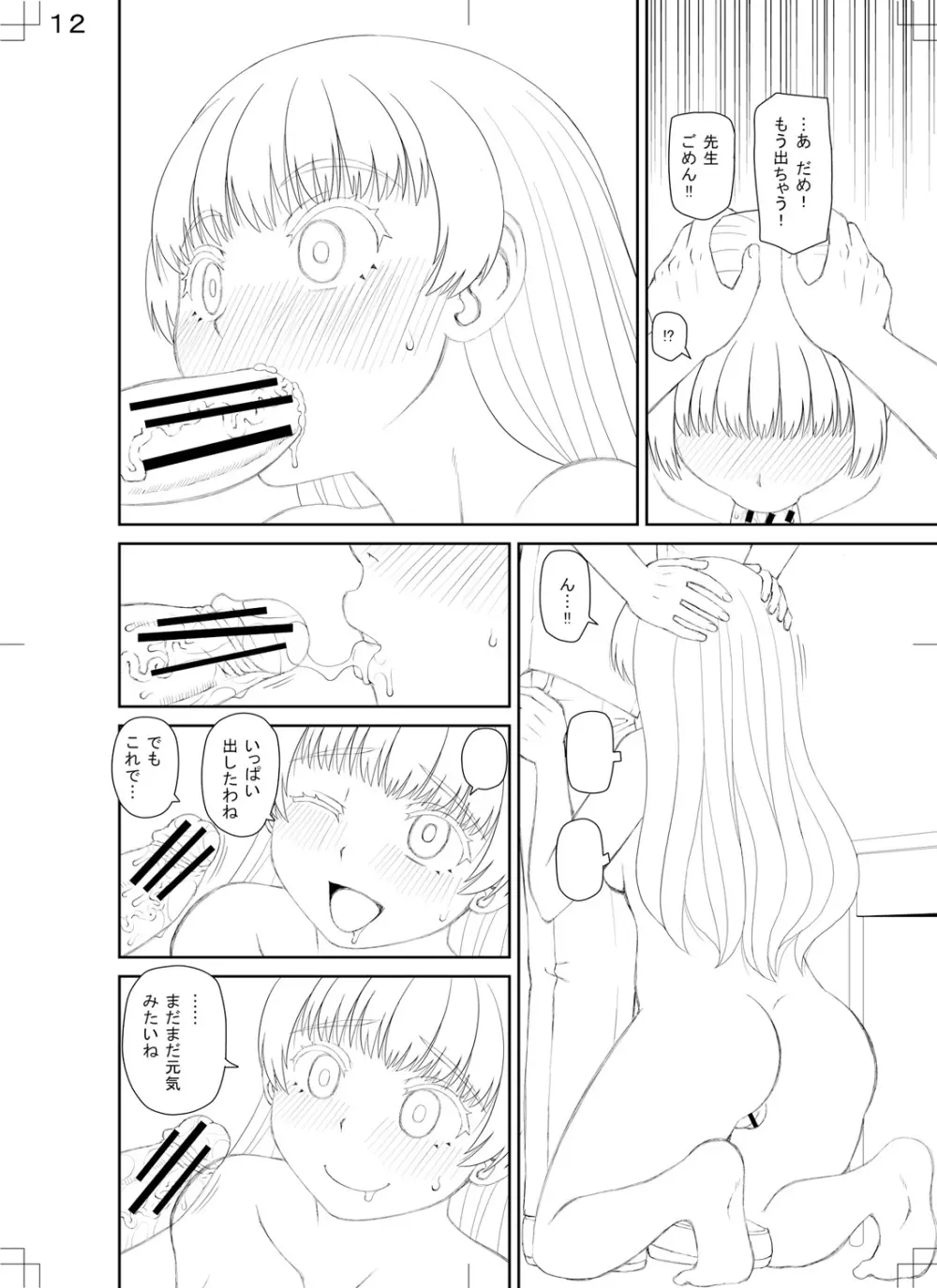 マンコもチンポも見て下さい Page.210