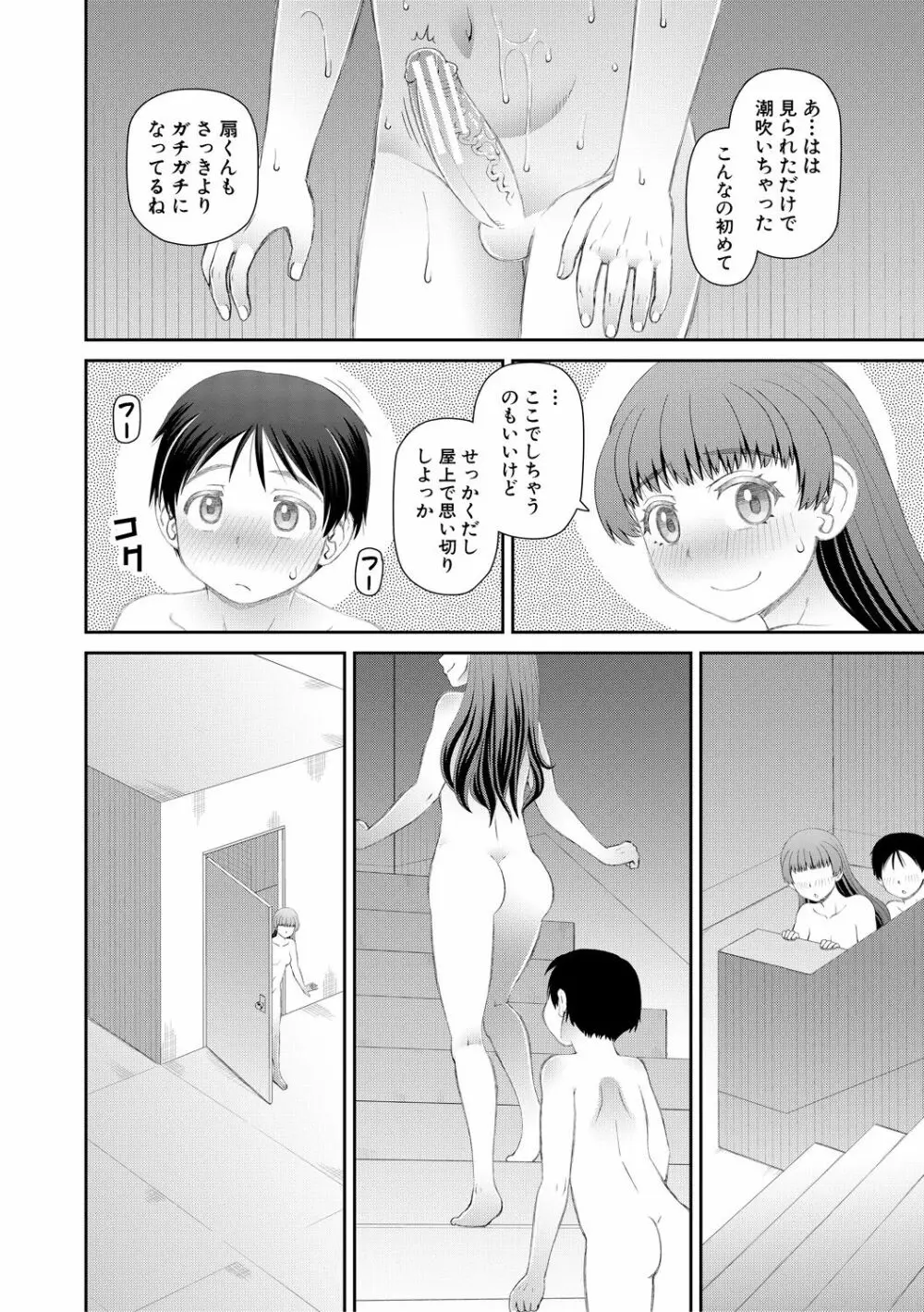 マンコもチンポも見て下さい Page.24