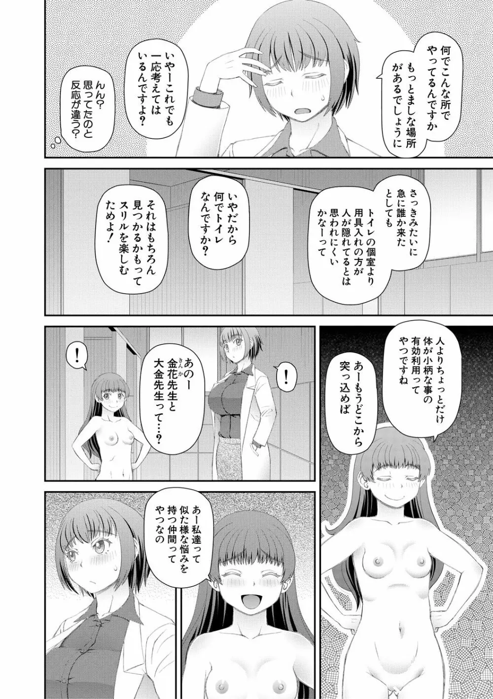 マンコもチンポも見て下さい Page.36