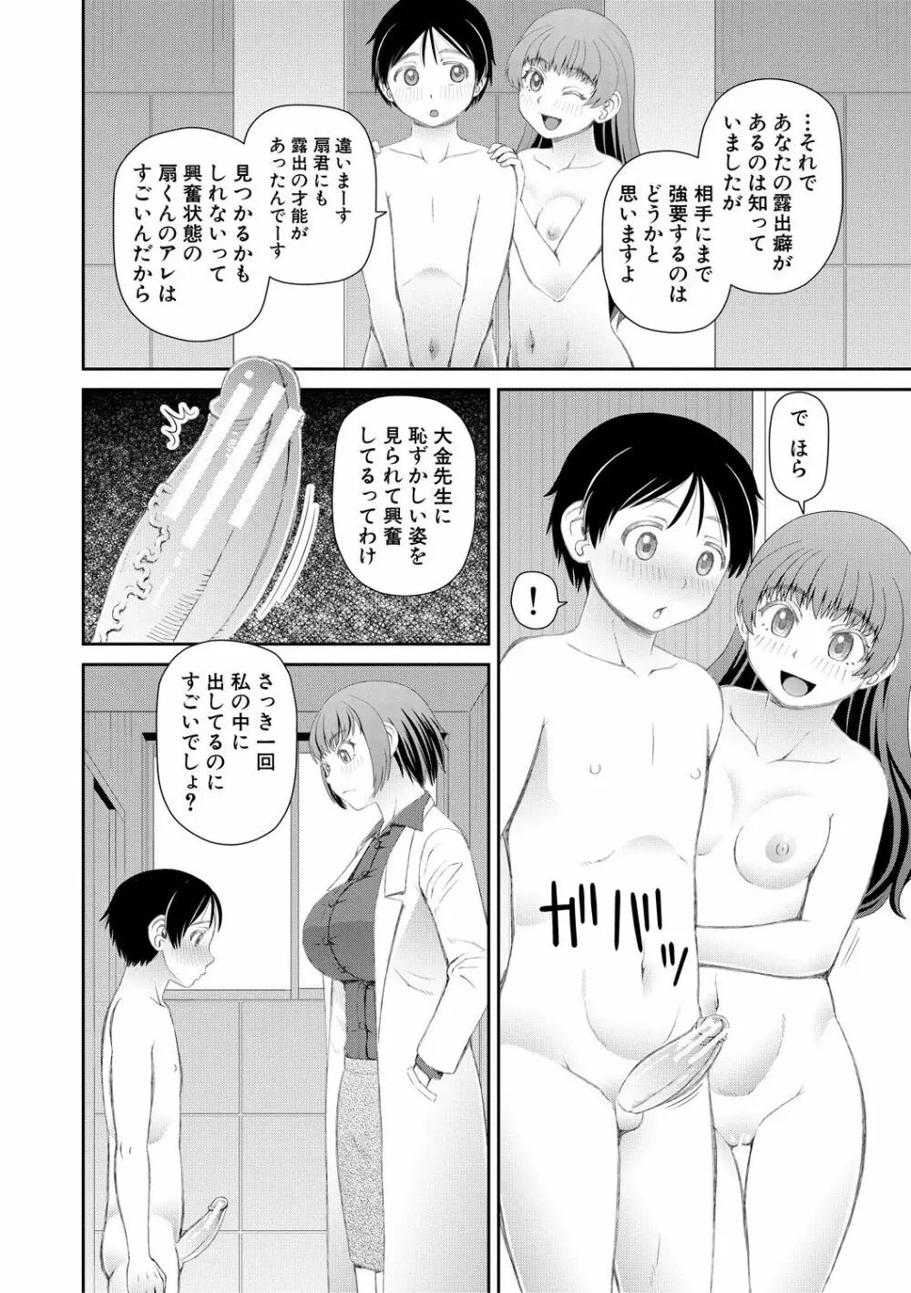 マンコもチンポも見て下さい Page.38