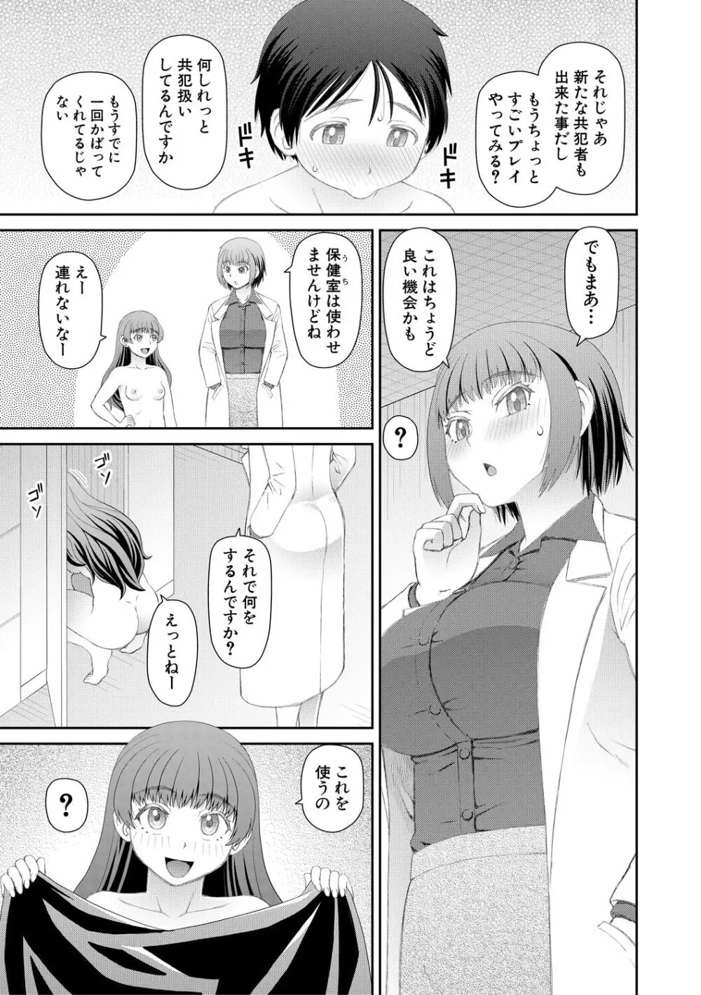 マンコもチンポも見て下さい Page.39