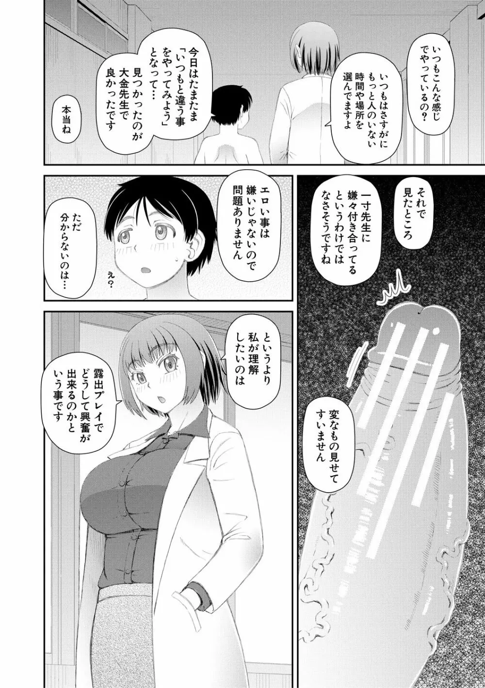 マンコもチンポも見て下さい Page.42