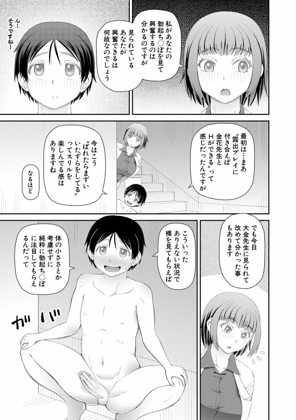 マンコもチンポも見て下さい Page.43