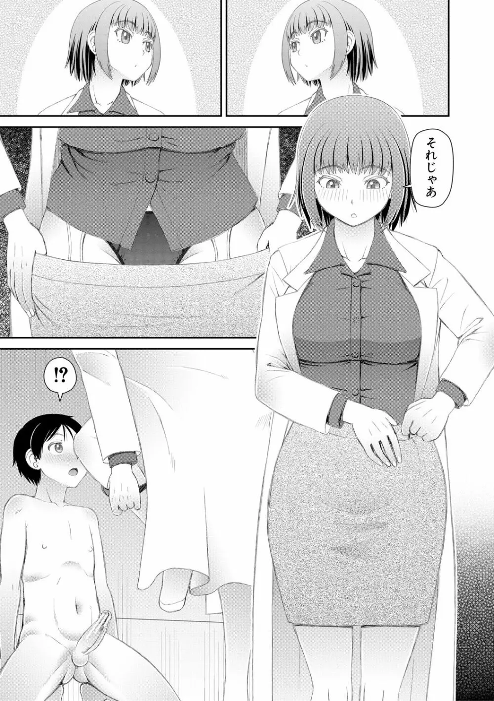 マンコもチンポも見て下さい Page.45