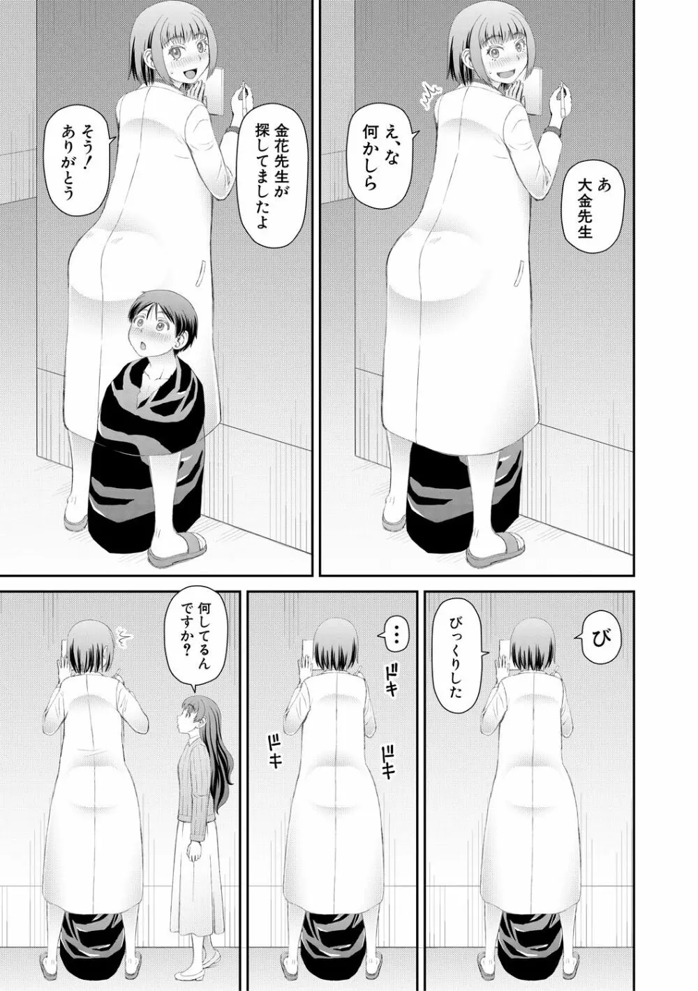 マンコもチンポも見て下さい Page.49