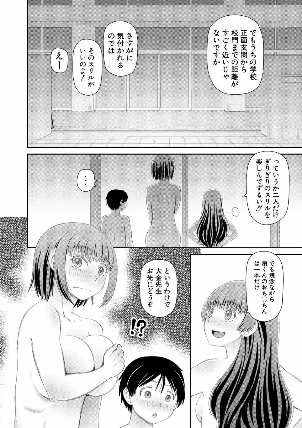 マンコもチンポも見て下さい Page.52