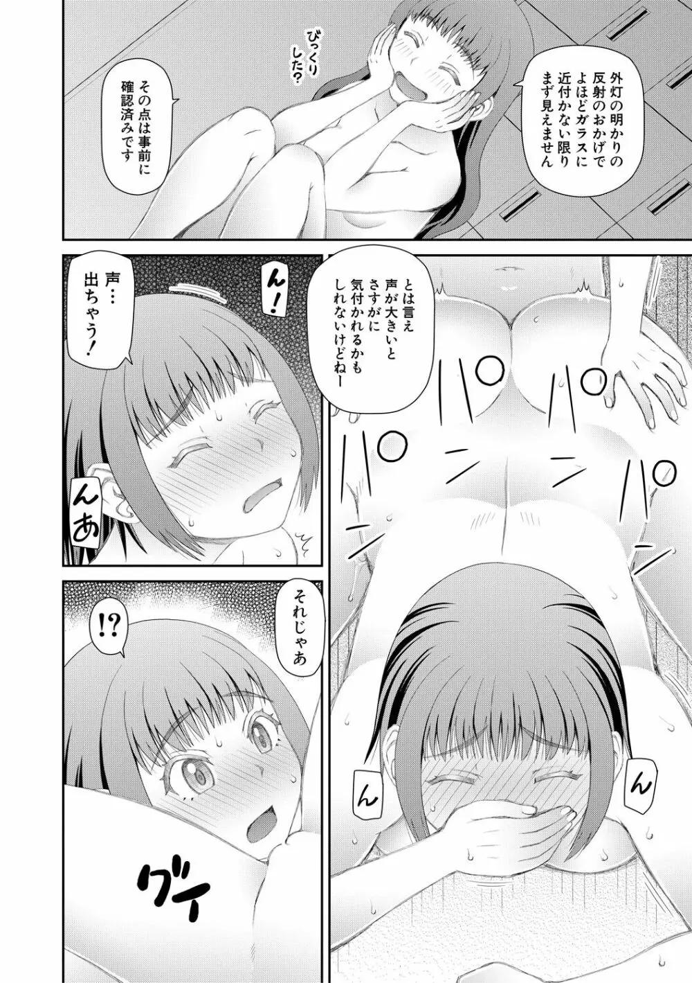 マンコもチンポも見て下さい Page.58