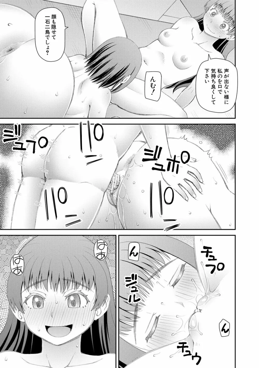 マンコもチンポも見て下さい Page.59