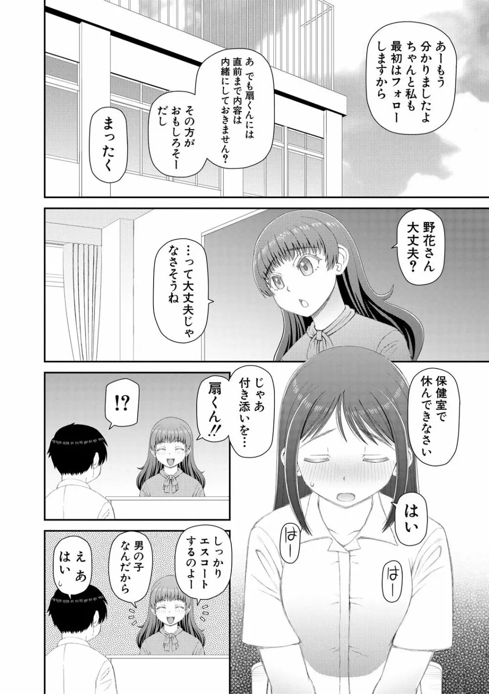 マンコもチンポも見て下さい Page.66